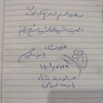 پیام عضویت جمعیت شیر و خورشید سرخ ایران از خرم آباد