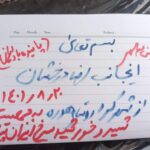 پیام عضویت جمعیت شیر و خورشید سرخ ایران از شهرکرد