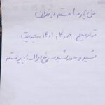 پیام عضویت جمعیت شیر و خورشید سرخ ایران از تهران