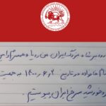 پیام عضویت - جمعیت شیر و خورشید سرخ ایران